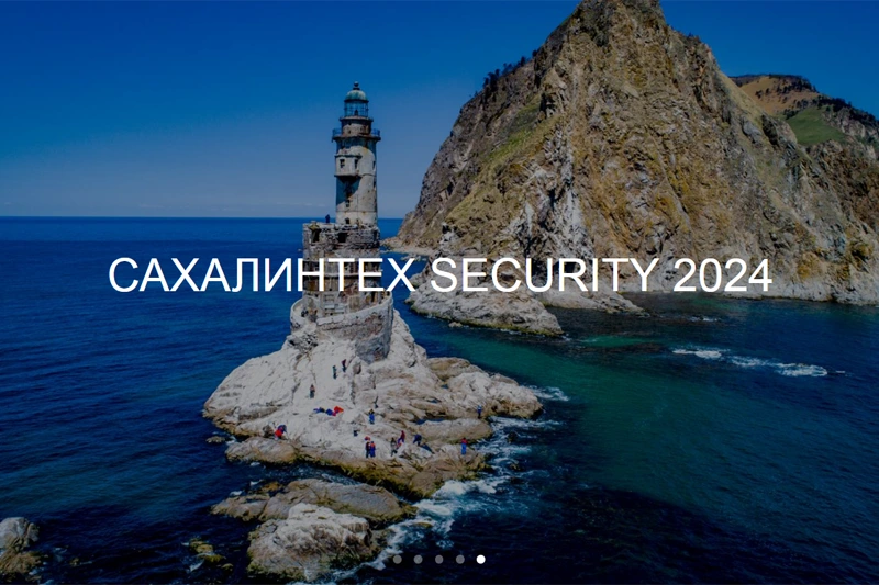 Конференция СахалинТех Security 2024 пройдёт в Южно-Сахалинске в сентябре