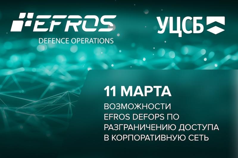 Вебинар "Сеть без риска: контроль доступа для защиты данных и устройств" состоится 11 марта 2025 года