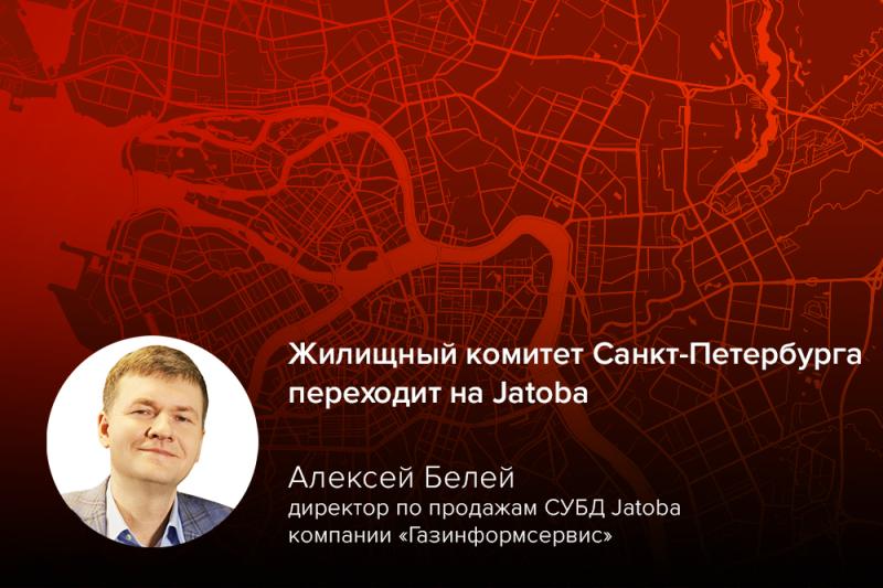 Санкт-Петербург переходит на Jatoba: надёжная защита данных города