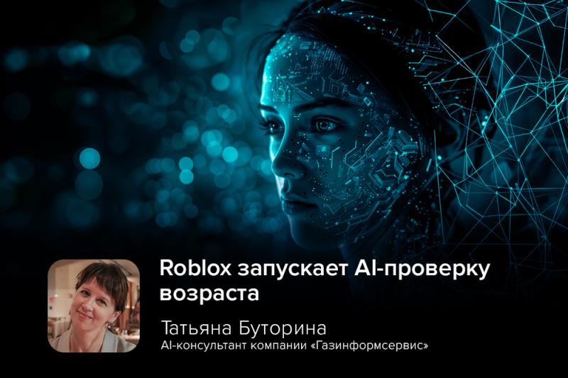 Roblox запускает AI-проверку возраста: шаг к безопасности или угроза приватности?