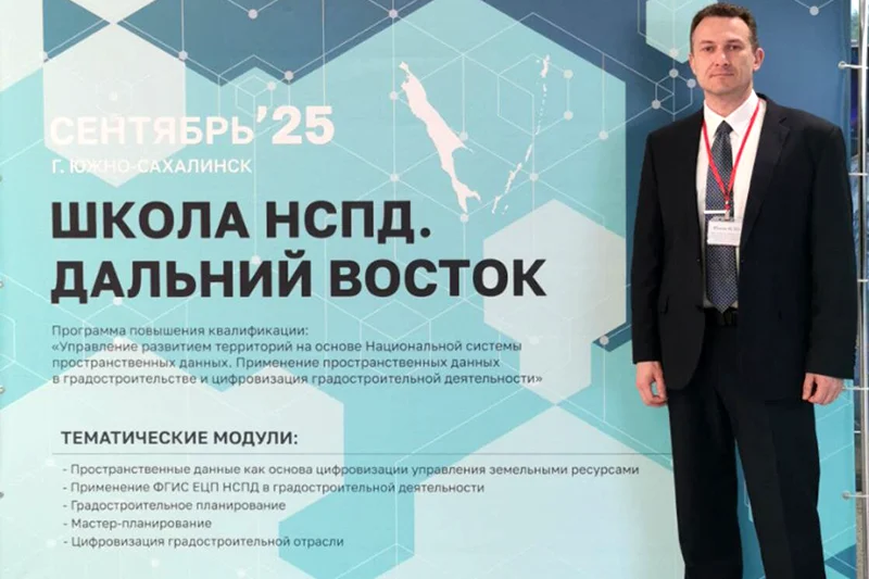 Росреестр открыл на Сахалине первую региональную школу НСПД