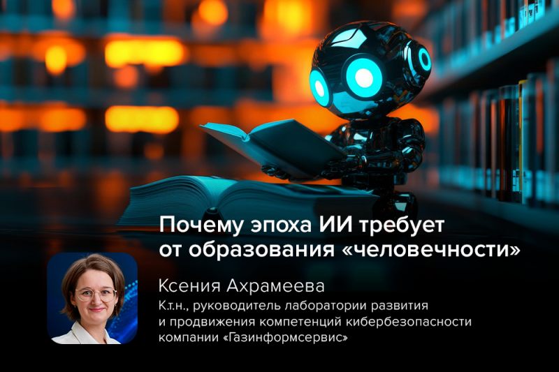 Созданные, чтобы быть живыми. Почему эпоха ИИ требует от образования «человечности»