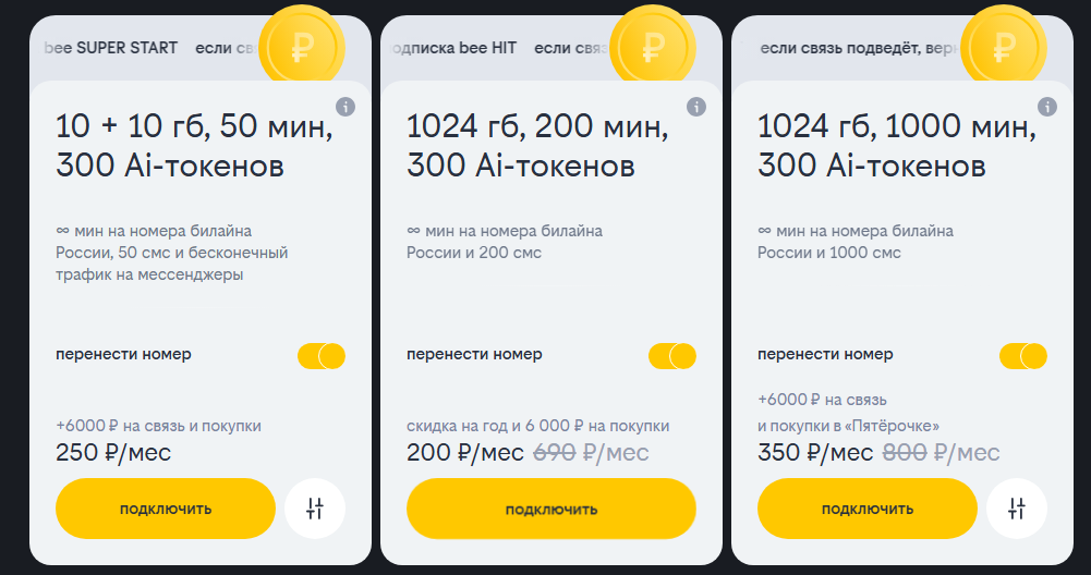 Наиболее популярные подписки Билайна для жителей Хабаровска, краткое описание Наиболее популярные подписки Билайна для жителей Хабаровска, краткое описание