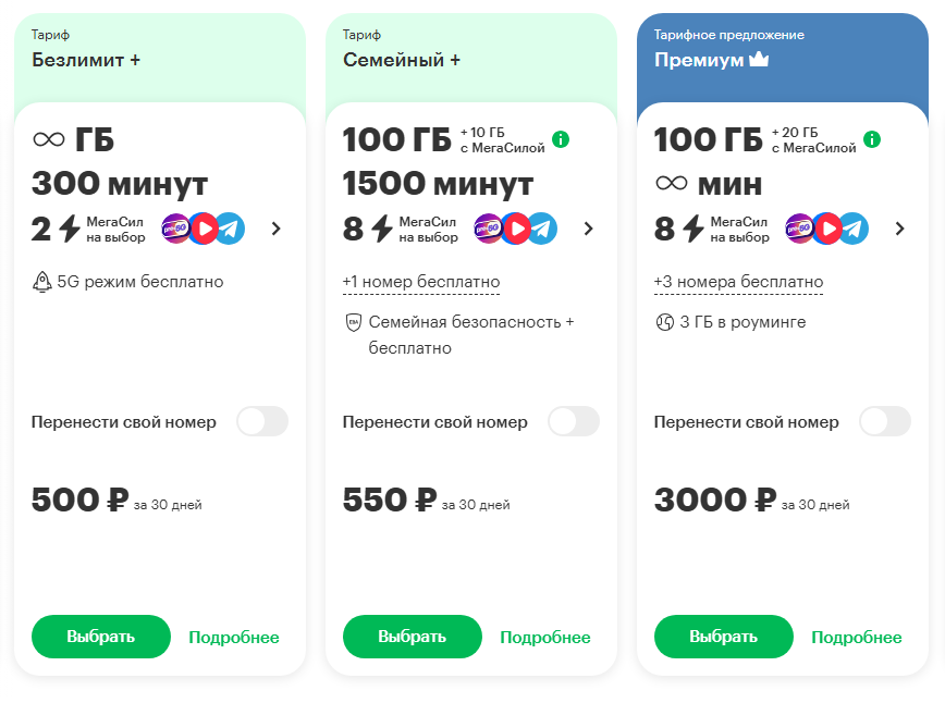 Линейка тарифов «МегаФон 3.0» для Хабаровска, краткое описание Линейка тарифов «МегаФон 3.0» для Хабаровска, краткое описание
