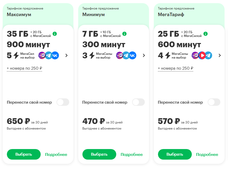 Линейка тарифов «МегаФон 3.0» для Хабаровска, краткое описание Линейка тарифов «МегаФон 3.0» для Хабаровска, краткое описание